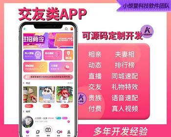 2025版开发 仿爱聊 陌陌聊天交友APP同城交友软件一对一音视频匹配游戏速配直播语音互动