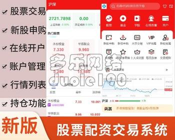 新升级多语言股票源码系统两融双融新股申购融资融券策略股票港股交易盘源码