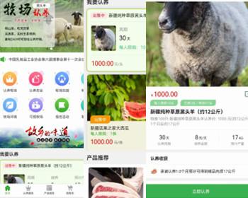 【正品】认养农场/共享农场/养牛/养羊啦 /农牧宝/农场/牧场/养殖种植/智慧农场