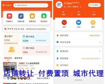 同城店铺转让微信抖音小程序商铺门店出租转让急转同城找店实体店转让同城转铺源码