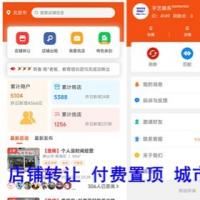 同城店铺转让微信抖音小程序商铺门店出租转让急转同城找店实体店转让同城转铺源码