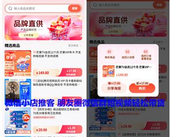 微信小店推客合作商 微信电商社交送礼物 朋友圈视频号短视频直播分销推广带货 亲测