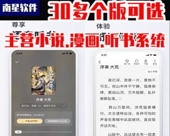 付费小说小程序软件漫画系统搭建动漫小说短剧app源码
