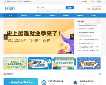 教育行业中职选学校选专业整站源码