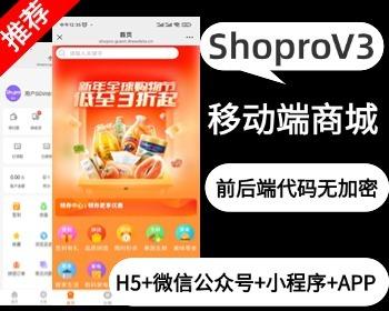 Fastadmin插件Shopro商城B2C单商户交易系统PHP多端适配H5微信小程序APP开源版移动端
