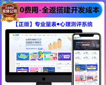 [正版]在线心理测评健康标准量表情感咨询问诊性格职业测试教育APP小程序网站系统源码