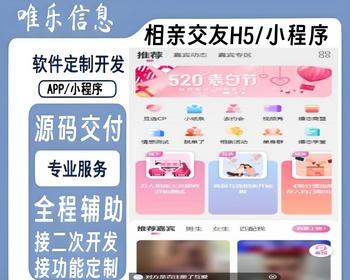 [2025真正运营版]相亲交友小程序聊天婚恋相亲平台同城红娘牵线程序约会付费进群打赏