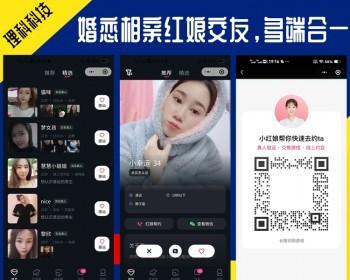 探探婚恋相亲群聊天交友源码自动匹配红娘牵线速配圈子APP开发公众号小程序H5软件系统