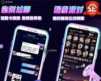 音对语聊版多人语音室聊天交友APP源码系统语音直播平台搭建派对房陪聊约玩连麦PK游戏