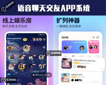 扩列语音房聊天室语聊APP开发系统语音交友软件定制声优派对电竞开黑游戏陪练约玩源码
