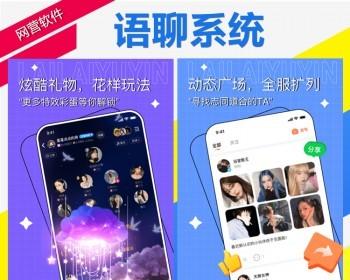 来来语音直播多人语聊系统语音房聊天室电台原生APP小程序开发平台搭建视频交友源码