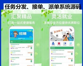 新款任务悬赏软件任务联盟众人帮系统任务发布知识付费源码威客兼职帮发布分销源码系统