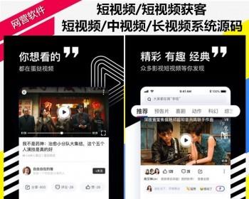 营运版短视频精准引流精准客户软件短视频推广获客拓客系统源码代理分销收益短视频APP