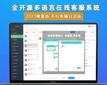 【运营版】二十种语言防黑外贸版】多商户无限坐席在线客服系统源码|带机器人带翻译|