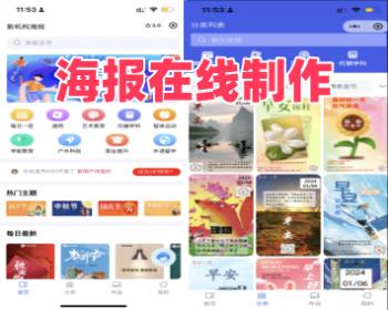 海报在线制作系统在线一键制作海报，生成海报