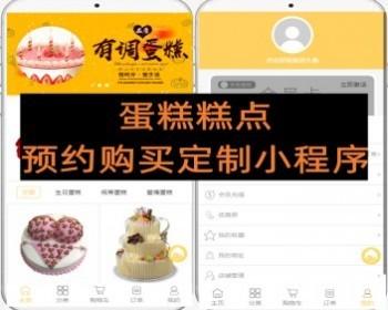 糕点店铺蛋糕生日蛋糕线上预约定制购买小程序