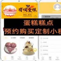 糕点店铺蛋糕生日蛋糕线上预约定制购买小程序