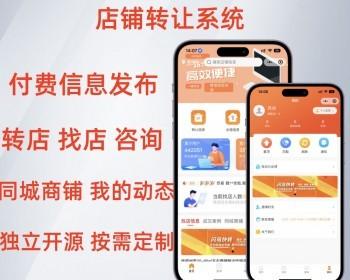 同城店铺转让旺铺转让付费信息找店小程序系统