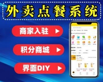 点餐小程序外卖小程序源码扫码点餐系统