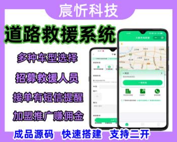 新版道路救援系统道路拖车搭电修补小程序源码