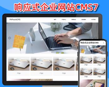 响应式科技类网络科技互联网公司自适应企业官网门户网站php源码cms7