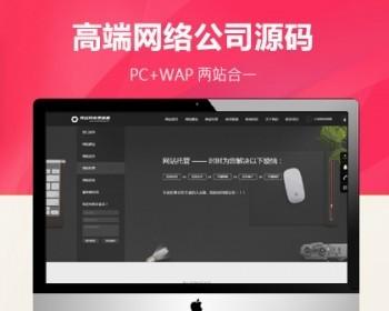 黑色网络科技公司官网源码网站建设官网企业建站小程序开发企业官源码
