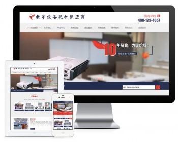 教学设备仪器耗材企业网站模板