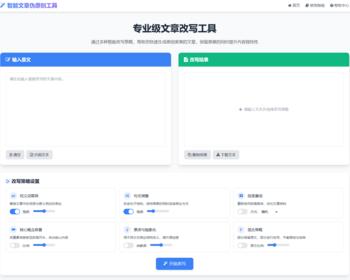 062专业级AI智能文章伪原创工具，在线伪原创文章系统（html）/html单页