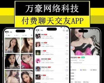 想聊付费语音视频文字聊天交友app开发源码系统美颜婚恋相亲房间即时通讯直播短视频