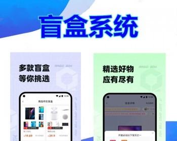 盲盒商城app小程序公众号开发成品盲盒区块链系统APP定制搭建一番赏扭蛋机源码H5