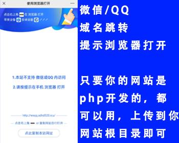 给你的网站加上微信qq提示浏览器打开微信跳转浏览器qq跳转浏览器微信QQ访问网站遮罩