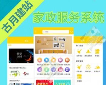 同城预约上门交付定制开发家政H5服务小程序预约微信保洁维修系统APP源码