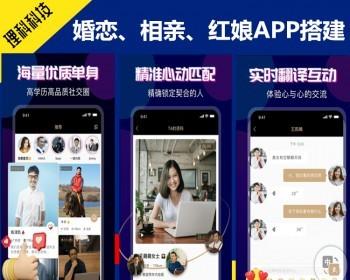 婚恋交友APP搭建婚恋系统交友相亲加盟商城小程序红娘婚恋交友软件城市社交婚恋系统