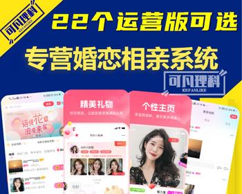 社交婚恋相亲交友app开发同城语聊视频软件系统源码定制小程序红娘婚介牵线平台h5家爱