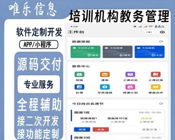 培训机构教务管理系统小程序校园务管理招生试听排课请假课消上课通知点名通知课后点评