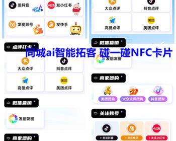 nfc卡片 碰一碰nfc营销卡片 同城ai智能拓客程序 爆店卡营销活动推广 亲测