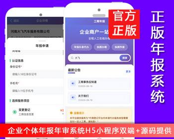 【官方25年运营升级版】年审年报H5公众号小程序源码个体户企业年报注销代理登记年审申报代办系统工商年报小程序源码企业年审申报系统开发