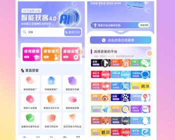 抖音截流获客软件精准客源拓客采集短视频询盘ai智能获客系统获客引流软件截流获客软件