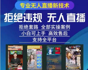 AI实景无人直播系统本地部署定制OEM贴牌源码24小时无人直播软件