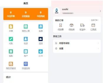 仓库app-下单接单，配送打卡