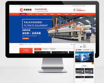工业制造机械设备pbootcms网站模板（PC WAP）橙色大气的压滤机制造业网站源码下载