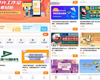 彩虹知识付费多功能系统源码/发卡网站/虚拟商城系统/完美可用 支持易支付