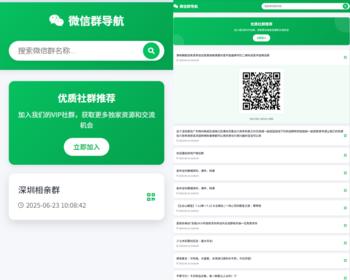 全网首发 全开源 微信群导航源码3.0更新版｜精准获客神器  带后台api 带安装教程