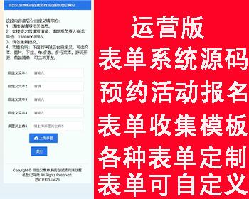 表单提交信息填报系统表单系统源码在线预约活动报名表单收集网站模板链接制作信息统计