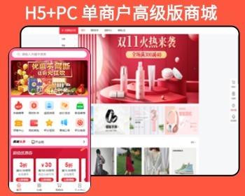 Thinkphp单商户高级版商城系统三合一h5 pc秒杀分销拼团砍价积分优惠券热门插件全开源