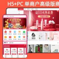 Thinkphp单商户高级版商城系统三合一h5 pc秒杀分销拼团砍价积分优惠券热门插件全开源