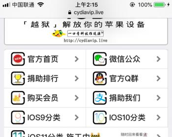 高端cydia个人添加源