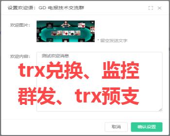 TG机器人/支持闪兑/预付/群发/监听