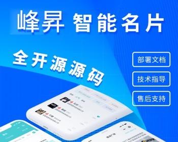 智能名片新版美化版，原生开发，代理商版本，可以无限授权