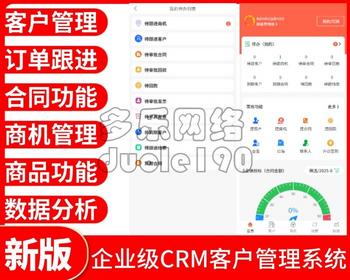 新升级企业级CRM客户管理系统带手机端小程序仓库管理合同管理财务管理销售跟单系统